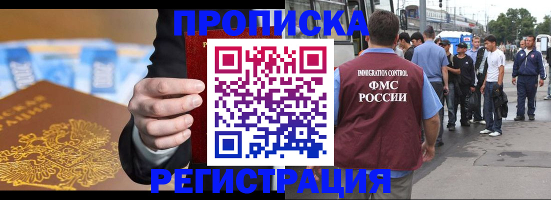 прописка регистрация в Гвардейске