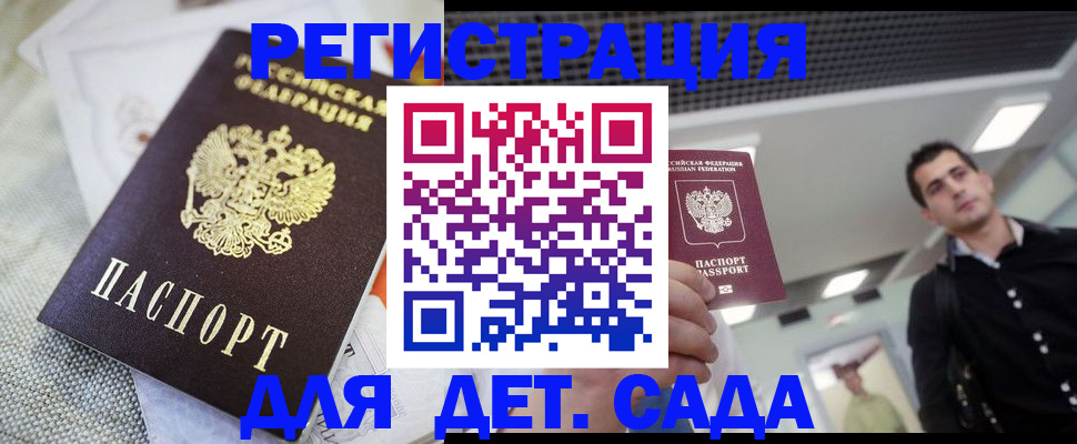 временная регистрация купить в Гвардейске