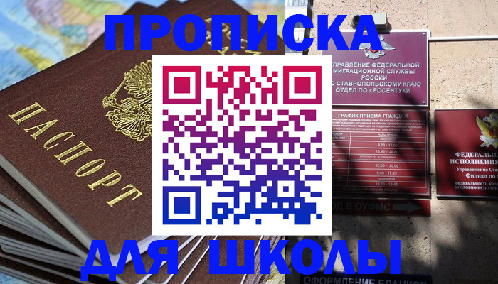 прописка 2025 в Гвардейске