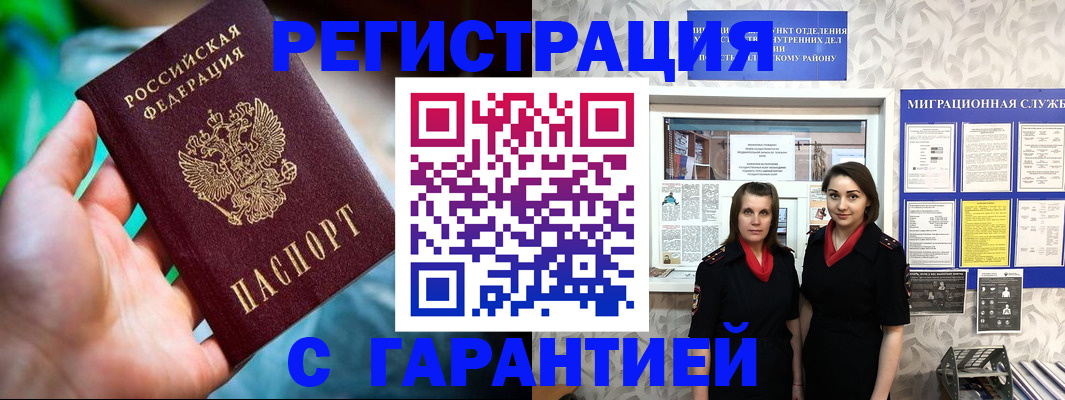 регистрация в Гвардейске