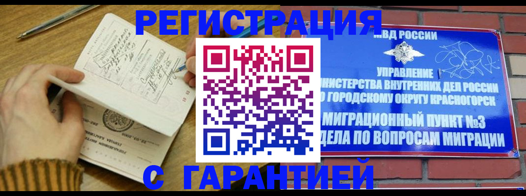 временная регистрация собственник в Гвардейске